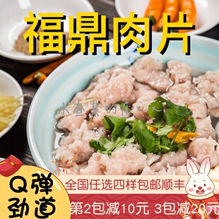 【水札嬷】福建福鼎美食小吃特产福鼎肉片瘦肉滑瘦肉片温州猪肉羹