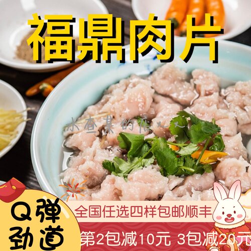 福鼎肉片瘦肉滑瘦肉片温州猪肉羹