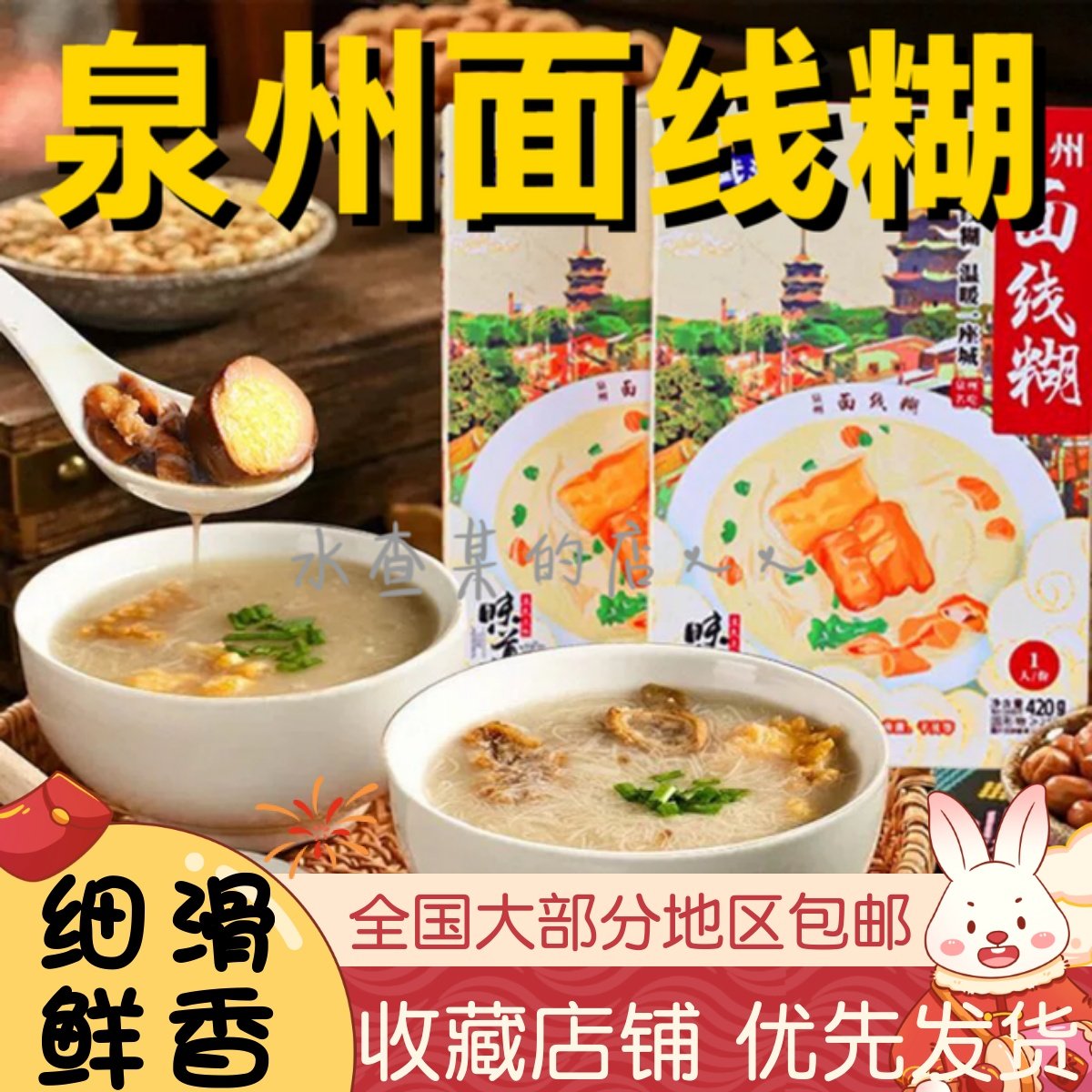 【水札嬷】泉州面线糊福建闽南特产方便速食加热即食礼盒手工线面,粮油调味/速食/干货/烘焙,面条/挂面（无料包）,淘宝优惠券,粉丝福利购,淘宝优惠卷