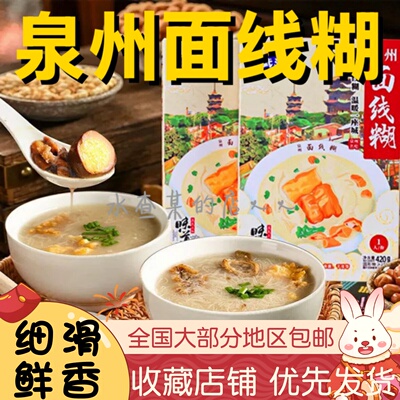 泉州面线糊福建闽南特产方便速食