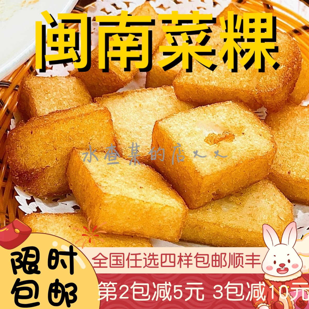 闽南特产萝卜糕港式泉州菜粿菜果