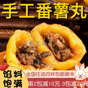 【水札嬷】福州特产丸子手工番薯丸紫菜肉馅地瓜丸鱼丸福清小吃