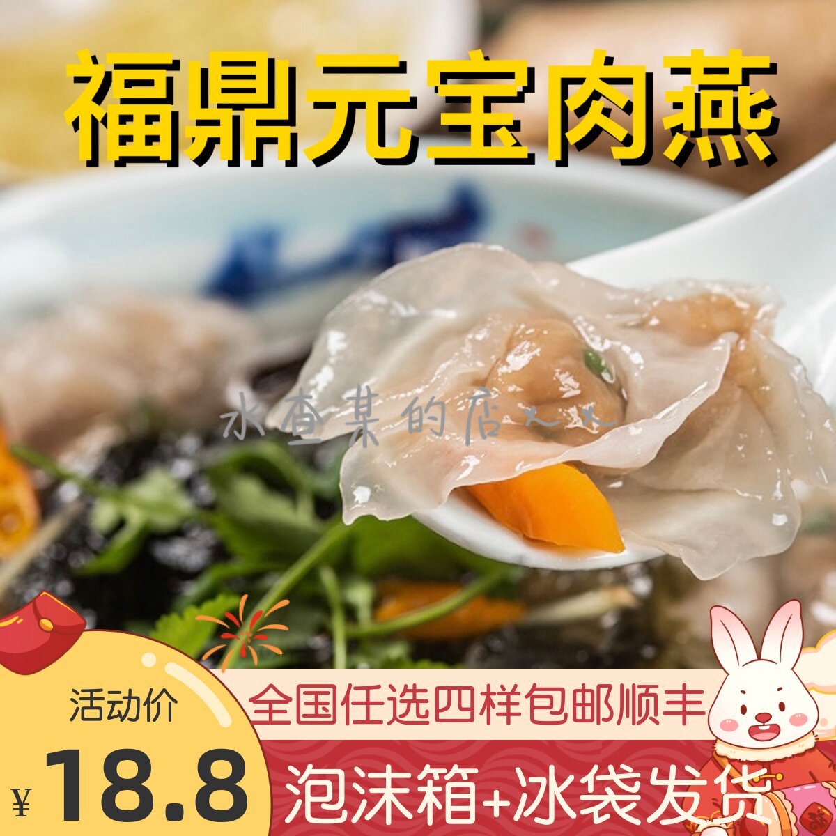 【水查某】福州福鼎特产小吃正宗燕皮肉燕馄饨元宝肉燕太平燕扁食