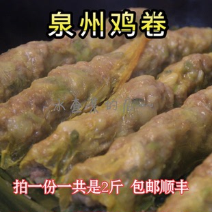 【水查某】顺丰包邮福建闽南特产厦门猪肉卷泉州鸡卷鸡圈漳州五香