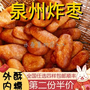 【水札嬷】闽南泉州晋江石狮特产地瓜制炸果炸枣油炸小吃糕点甜食