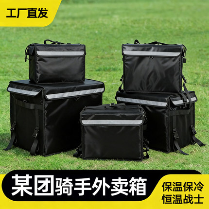 外卖骑手专用外卖箱30外卖保温箱外卖餐箱美骑手团送餐箱闪购箱子