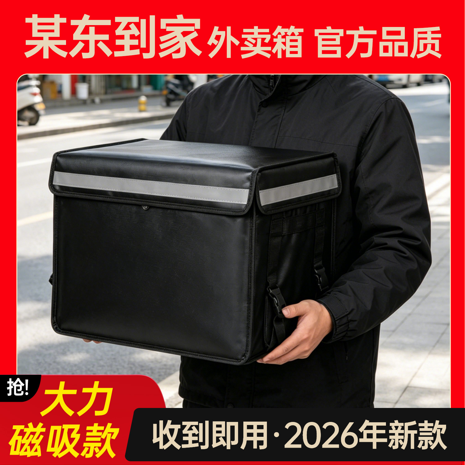 大吸力磁吸外卖箱,加厚防水牛布