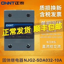 Zhengtai single phase solid state relay njg2-sda032 dc3-32v small DC controlled AC 220 380
