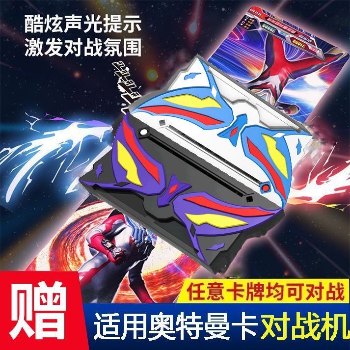 奥特曼卡片对战机儿童正版经典游戏机卡牌对决PK男孩玩具2025新款