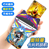 经典 奥特曼卡片对战机正版 男孩儿童2025新款 对决PK玩具卡牌游戏机