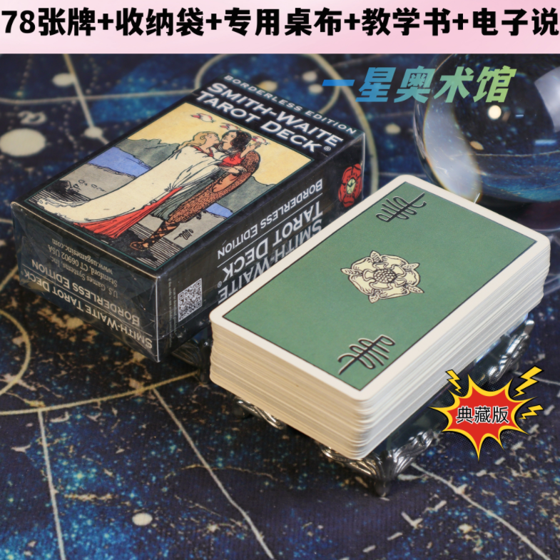 正版经典普及韦特塔罗牌镭射PVC桌游卡牌tarot防水初学者全套典藏