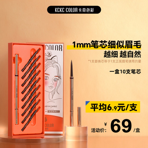 卡其卡奇色彩超笔芯根女自然眉笔