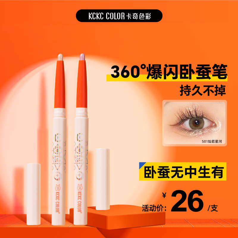 卡其卡奇色彩卧蚕高光笔女提亮眼妆珠光自然持久不晕染防水初学者