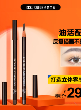 卡其卡奇色彩砍刀眉笔【3.35g超大容量】自然防水防汗持久不脱色