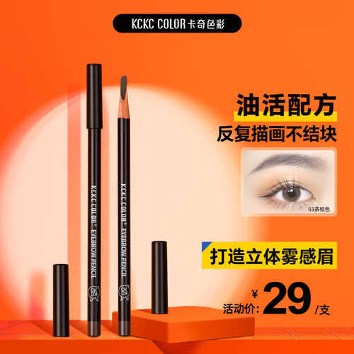 卡奇色彩自然砍刀眉笔