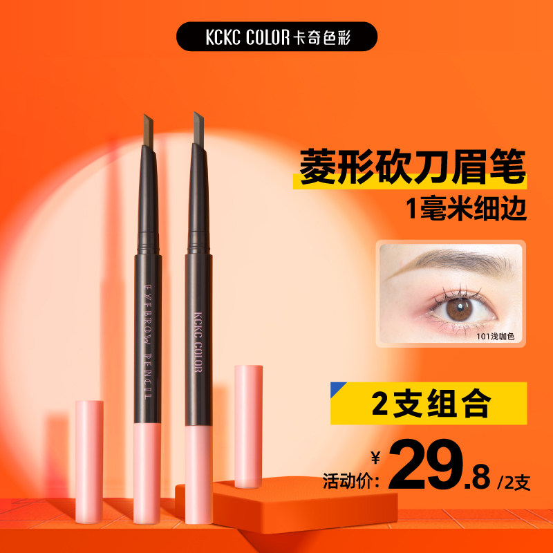 卡其卡奇色彩砍刀眉笔女根根分明防水防汗不脱色自然正品,彩妆/香水/美妆工具,眉笔/眉粉/眉膏,淘宝优惠券,粉丝福利购,淘宝优惠卷