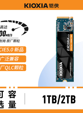 [火姐] VC10系列 PCIE5.0铠侠1TB 2TB 高速固态硬盘 NVMe M.2接口