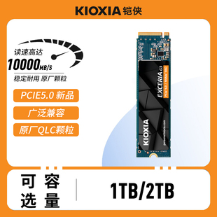 PCIE5.0铠侠1TB VC10系列 2TB 高速固态硬盘 M.2接口 NVMe 火姐