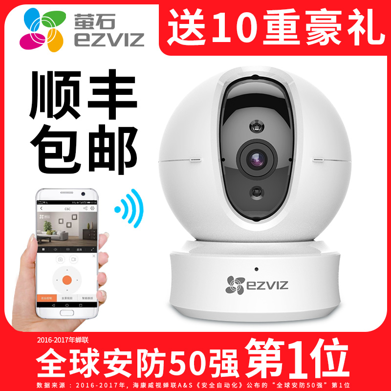 º£¿µÍþÊÓÓ©Ê¯ÔÆÉãÏñÍ·¼ÒÓÃÊÖ»úÎÞÏßwifi¸ßÇå360È«¾°¼à¿ØÆ÷Өʯc6c