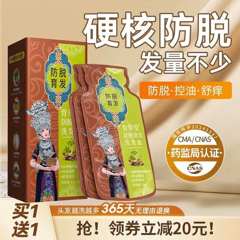 官方防脱育发洗发水苗族洗发露、
