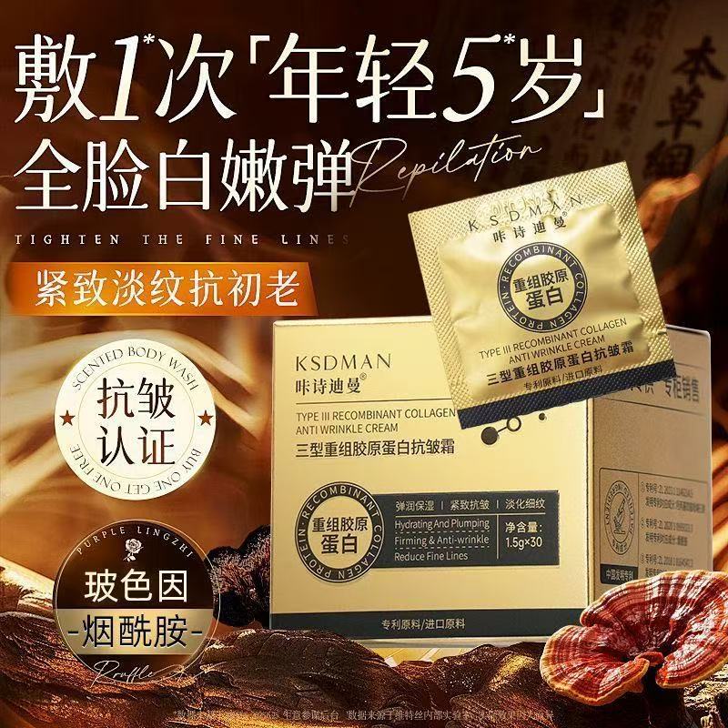 咔诗迪曼三型重组胶原蛋白抗皱霜
