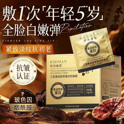 【正品】三型重组胶原蛋白抗皱霜紧致淡纹填充皱纹法令纹川字纹