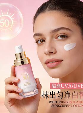 美白隔离保湿提亮防晒乳SPF50