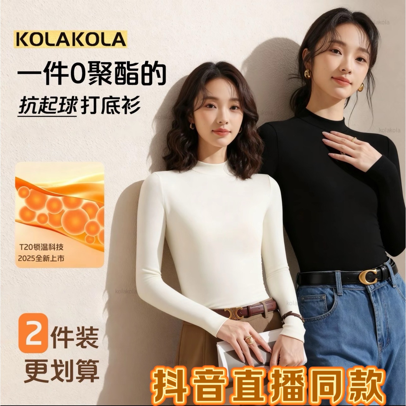 KolaKola精品莫代尔半高领打底衫
