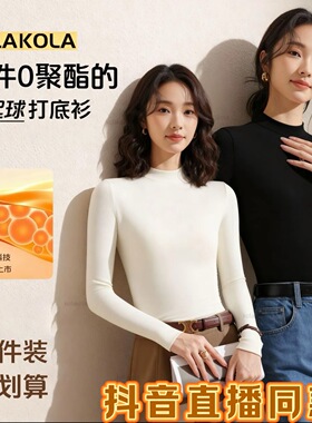KolaKola精品莫代尔半高领小立领打底衫修身保暖长袖无痕秋冬女款