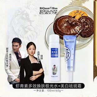 【加强版】碧泉之花虾青素极光水377精华水淡斑组合套装