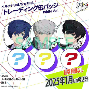 橙橙谷屋正版现货女神异闻录fifs白底蓝底结城理雨宫莲吧唧