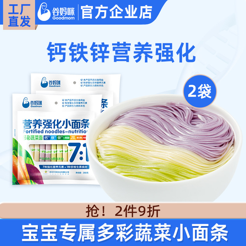 谷妈咪宝宝面条多彩蔬菜面280g*2袋无添加盐钙铁锌儿童面条果蔬面,婴童食品,面条,淘宝优惠券,粉丝福利购,淘宝优惠卷