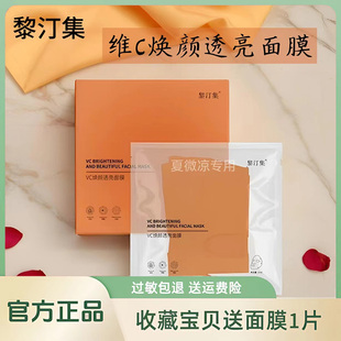 黎汀集面膜彩色五色补水保湿 黎丁集 提亮肤色菲语婷官方旗舰正品