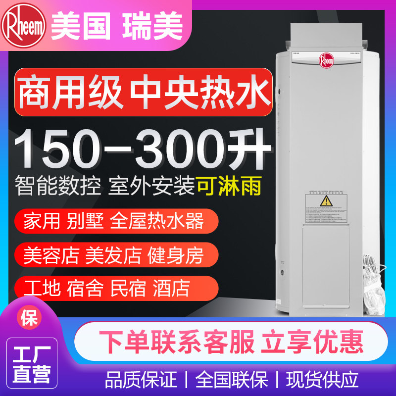 瑞美容积式燃气热水器