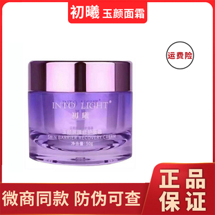 初曦水光套盒护肤品套装玉颜面霜孤芳面膜 秘制油洗面奶 微商同款