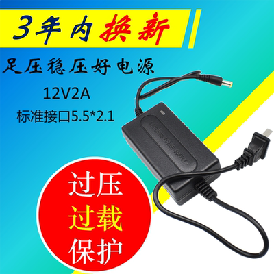12v2a电源直流摄像头控制器