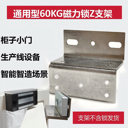 60KG磁力锁支架内开门推拉门Z型L型侧装明装暗装锁支架