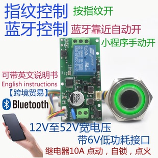 智能改装 蓝牙无钥匙启动点动自锁模块指纹认证识别门禁开关电焊机