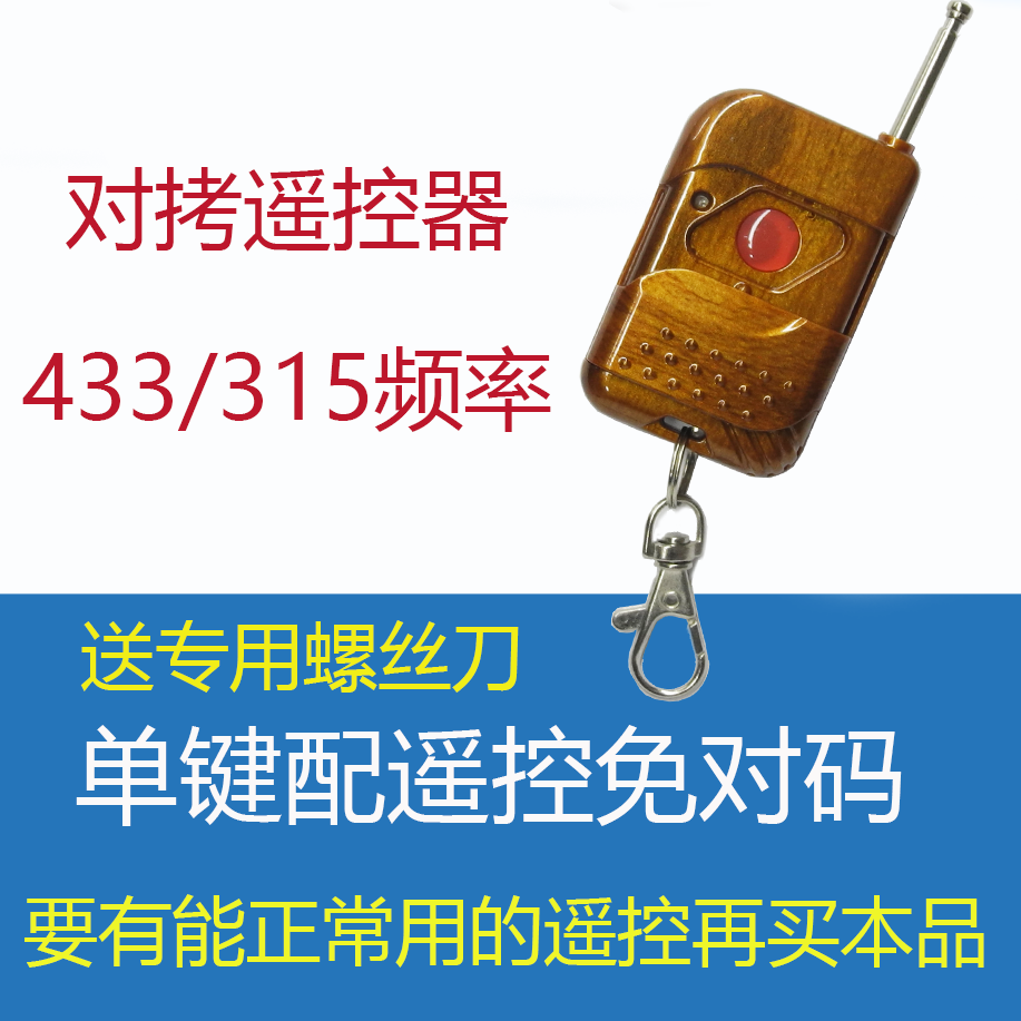 对拷贝配遥控器手柄门禁锁电动车库门卷帘门卷闸门433/315频率
