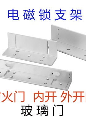 280KG磁力锁支架单双开门磁力锁ZL型L型/U型支架玻璃门木门铁门夹