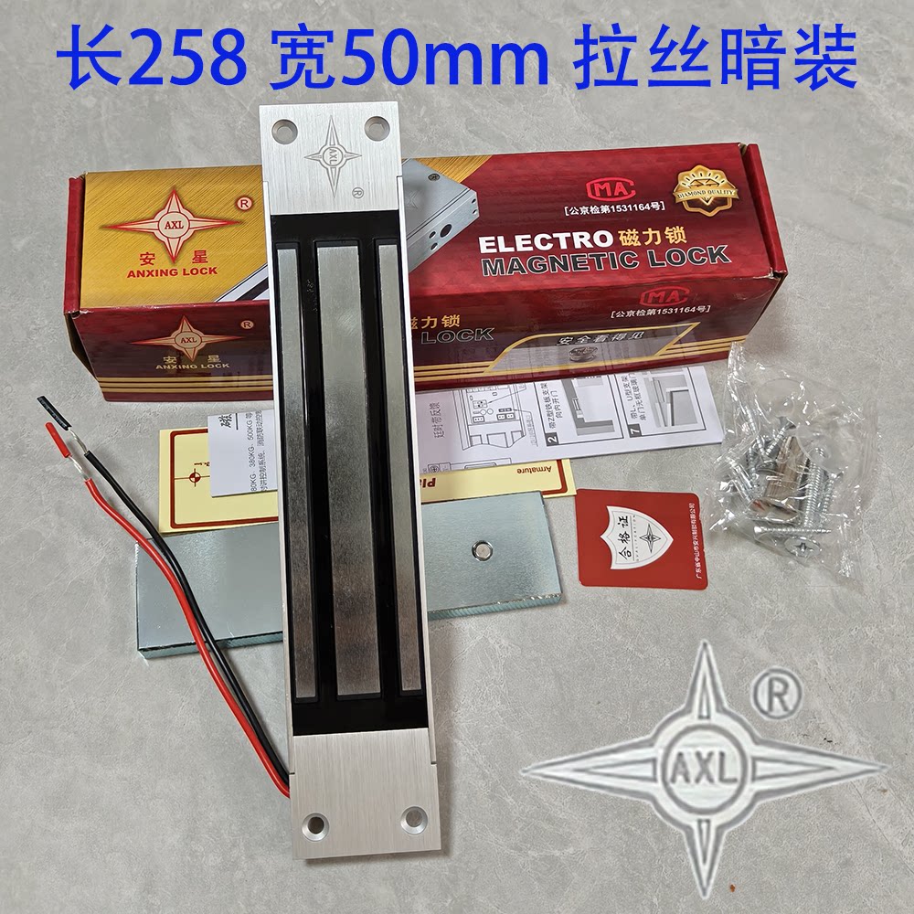 AXL安星电控磁力锁暗装嵌入式单元门消防门12V18V电磁锁258长50宽