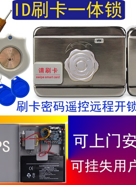 门禁系统刷卡一体锁电子遥控电控锁门磁卡ID门禁锁出租屋铁门木门
