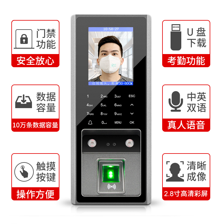 人脸机刷卡刷脸指纹智能门禁