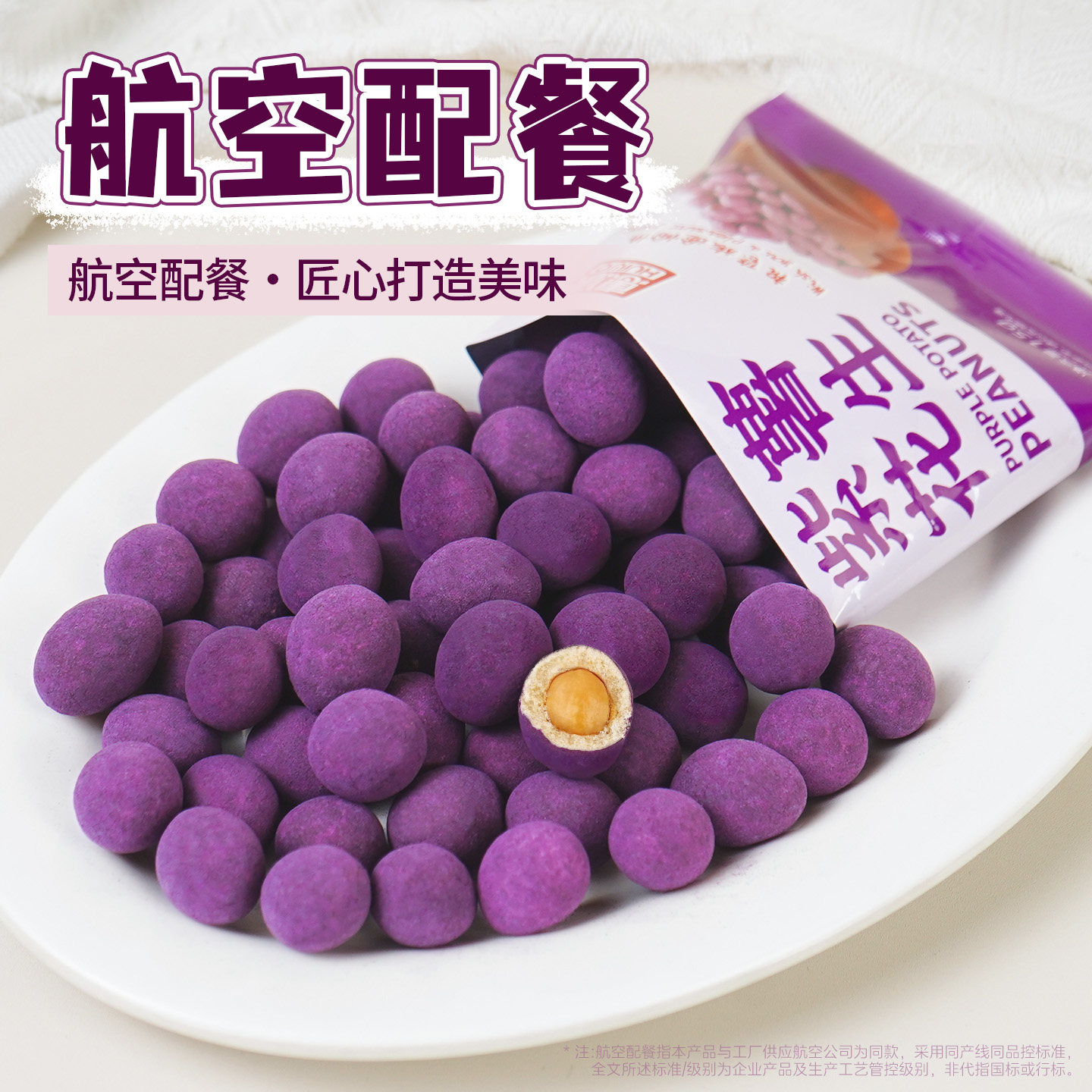 紫薯味鱼皮花生米15g袋网红休闲零食小吃独立小包装山东特产坚果