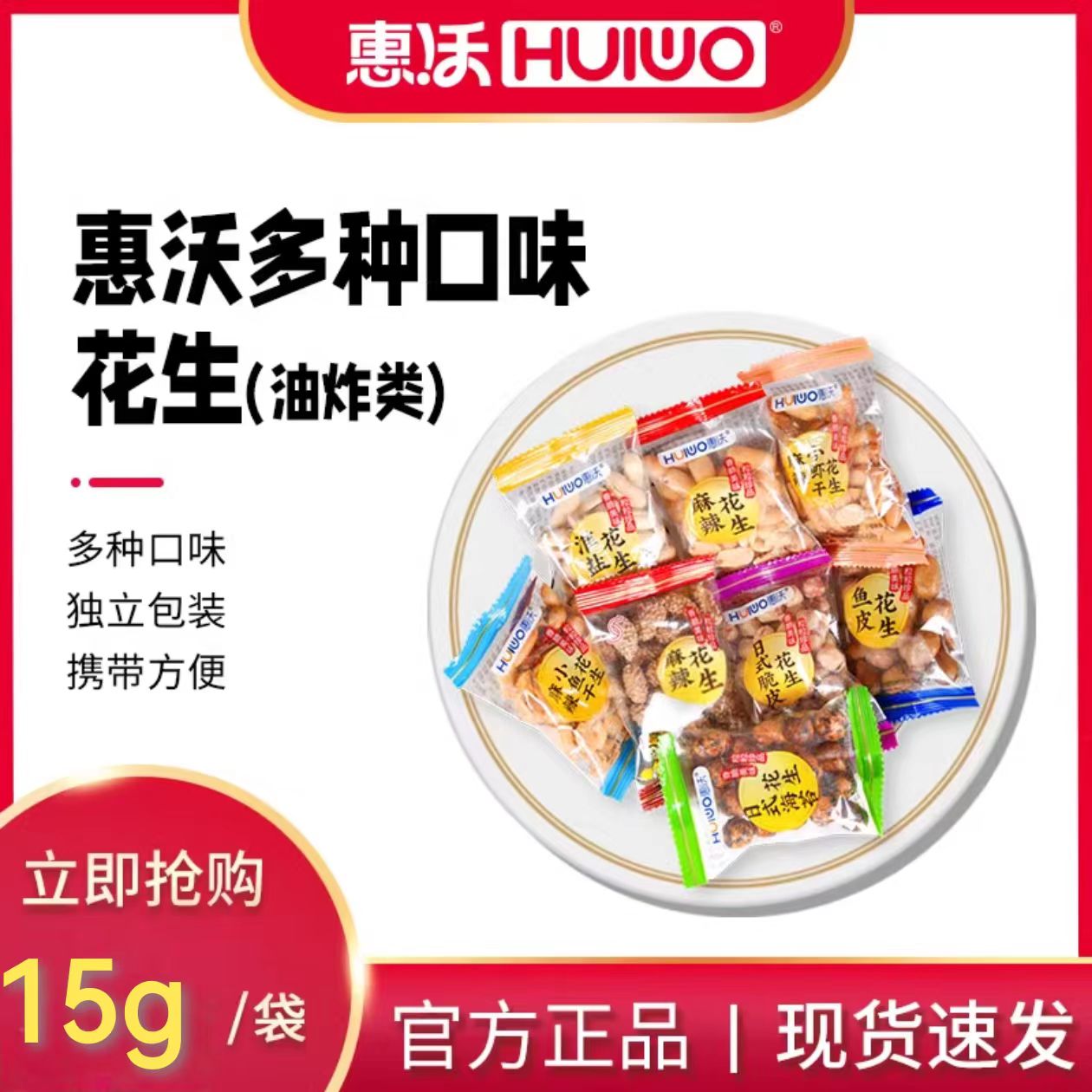 7种散装花生香脆可口花生惠沃