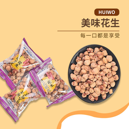 惠沃日式脆皮山东花生追剧烟台特产出口坚果零食袋装包邮