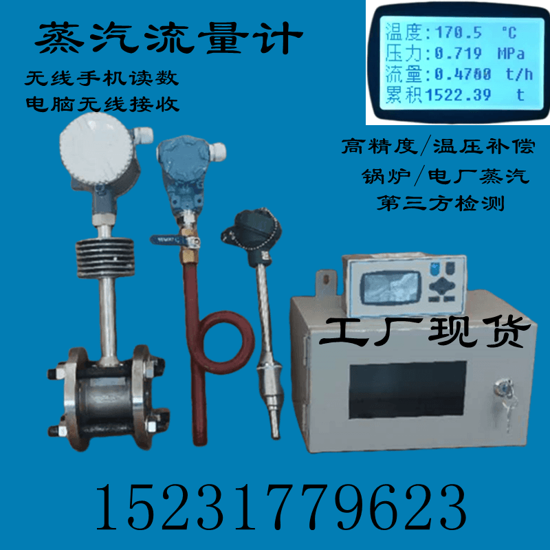 蒸汽流量计量表涡街传感器DN50/65/80/100温压双补偿高精度6件套