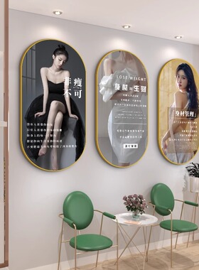美容院墙面装饰画高档会所身材管理挂画养生馆宣传海报壁画