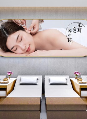 美容院装饰画养生馆文化背景墙挂画采耳店宣传海报按摩店新款壁画