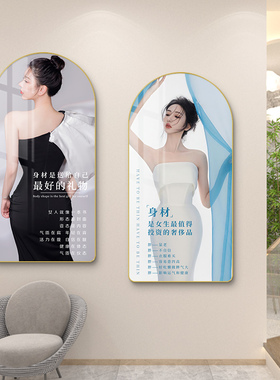 美容院装饰画身材管理挂画会所养生馆美体海报宣传墙面壁画